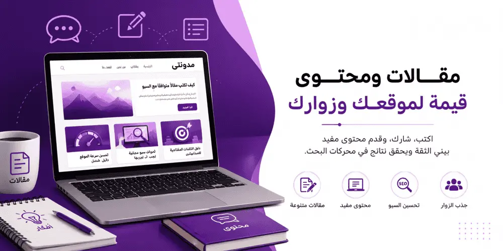 مدونتي لا تظهر في محركات البحث