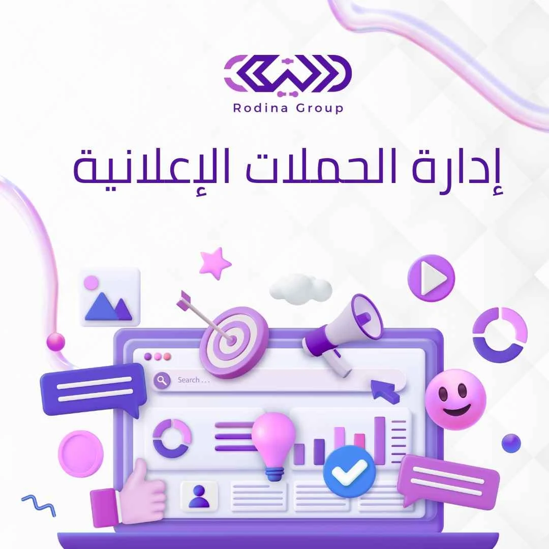 إدارة الحملات الإعلانية
