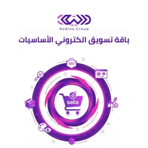 باقة تسويق الكتروني