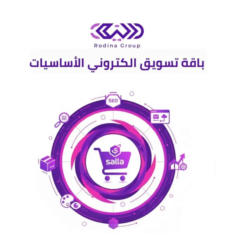 باقة تسويق الكتروني