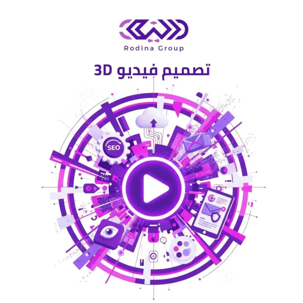 فيديو 3D