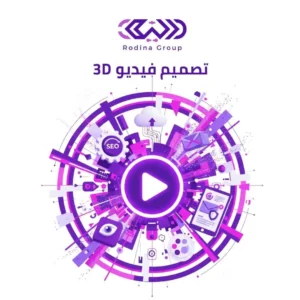 فيديو 3D