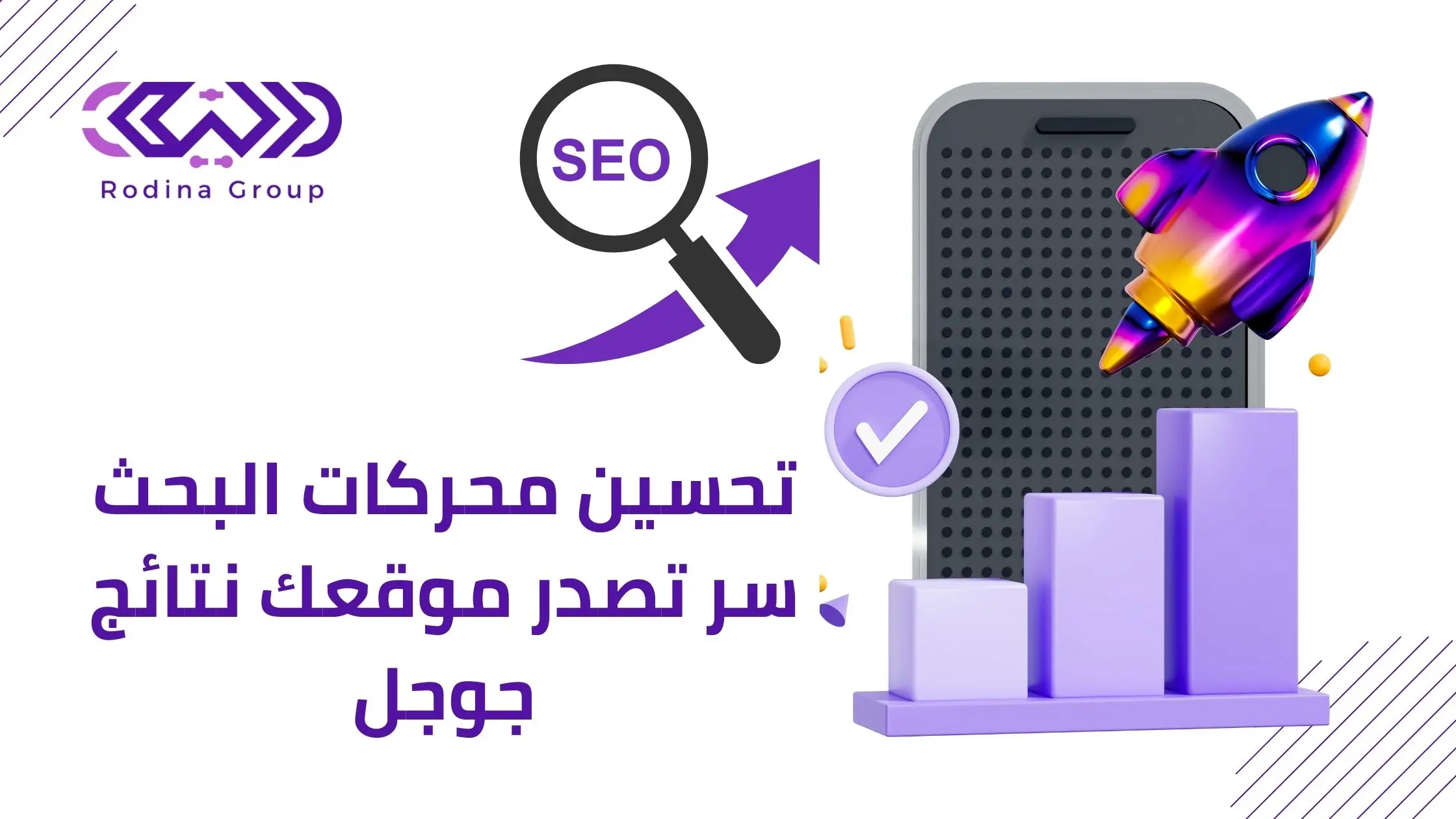 تحسين محركات البحث