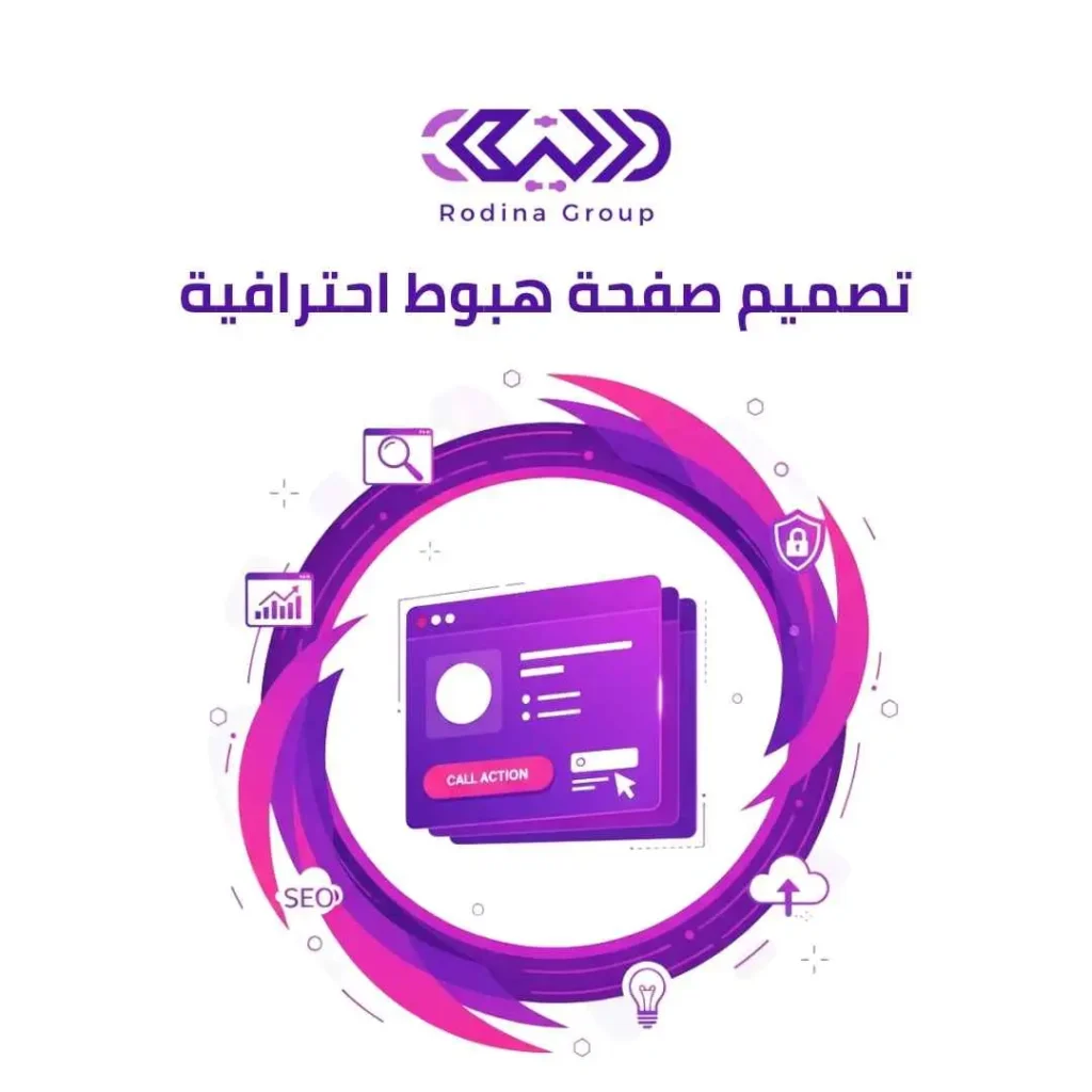 تصميم صفحة هبوط