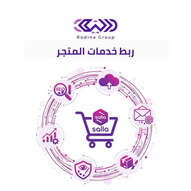 ربط خدمات المتجر