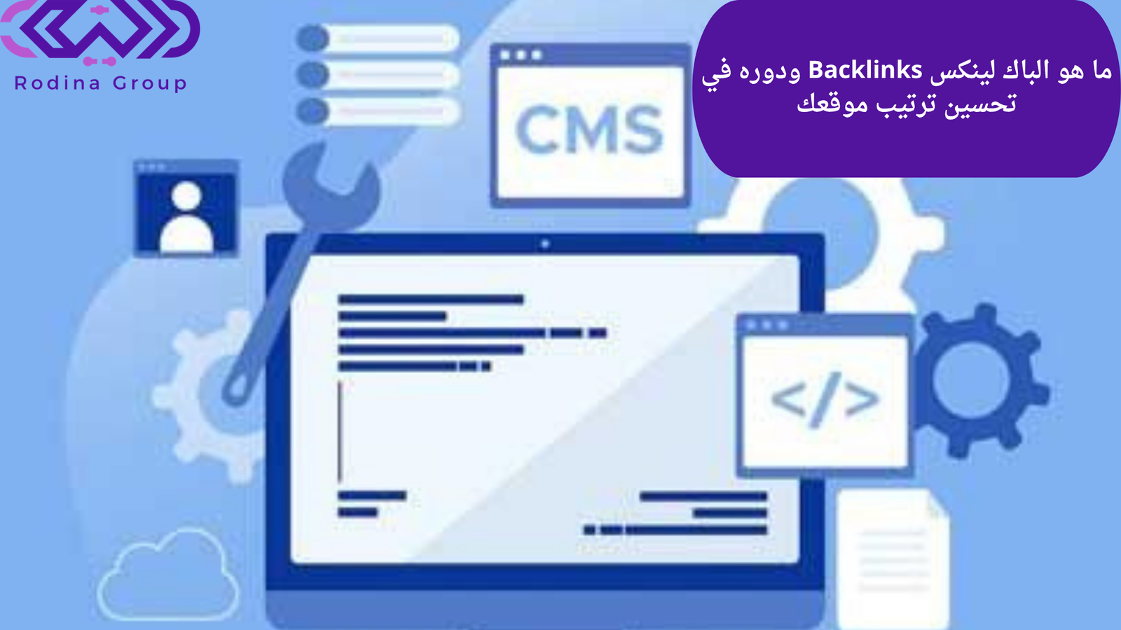 ما هو الباك لينكس backlinks