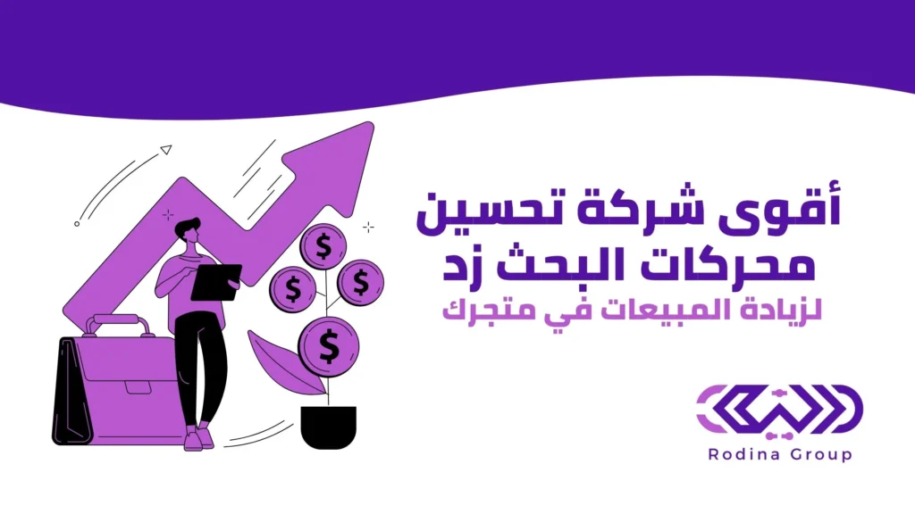 شركة تحسين محركات البحث زد