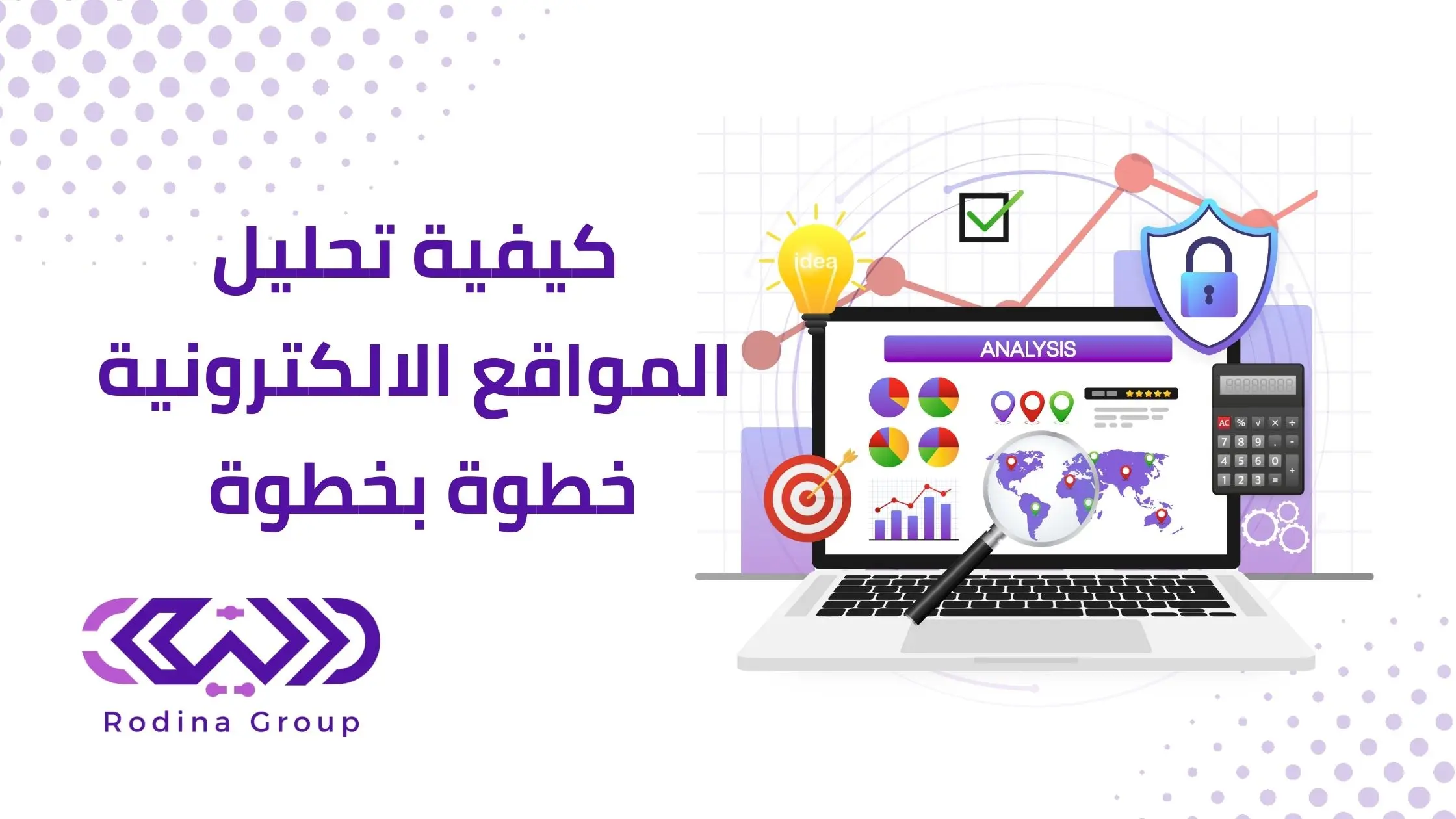 كيفية تحليل المواقع الالكترونية