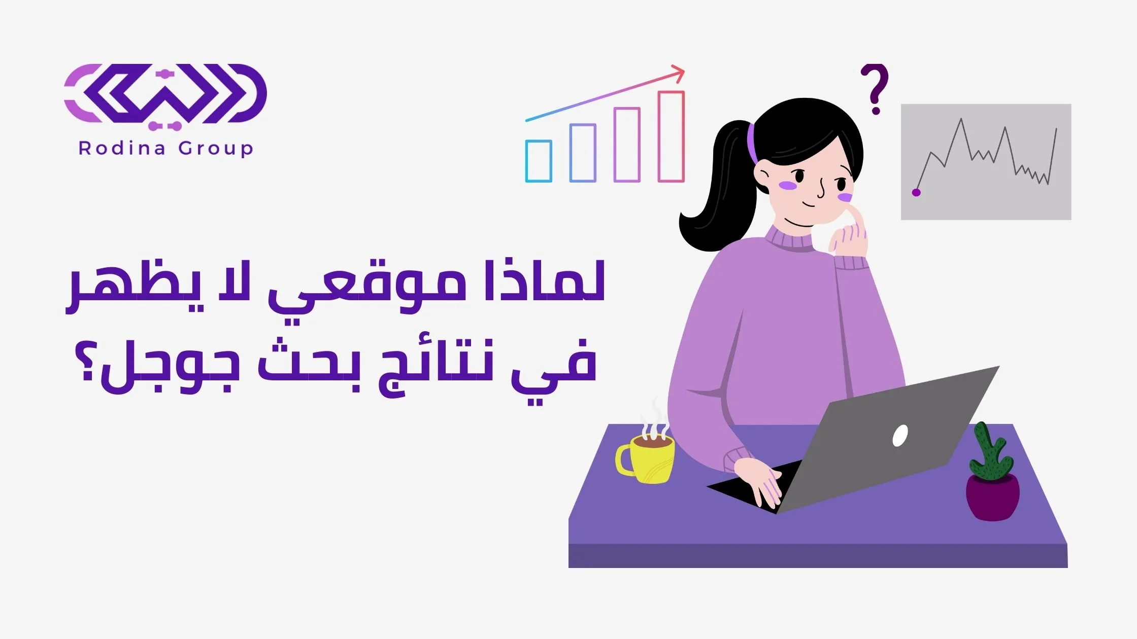 موقعي لا يظهر في نتائج بحث جوجل