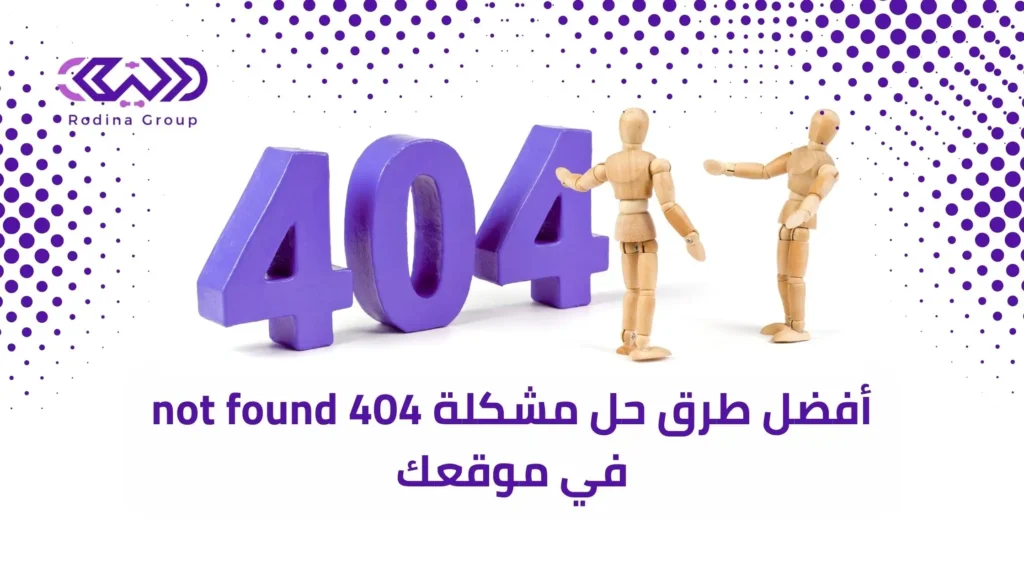 حل مشكلة not found 404