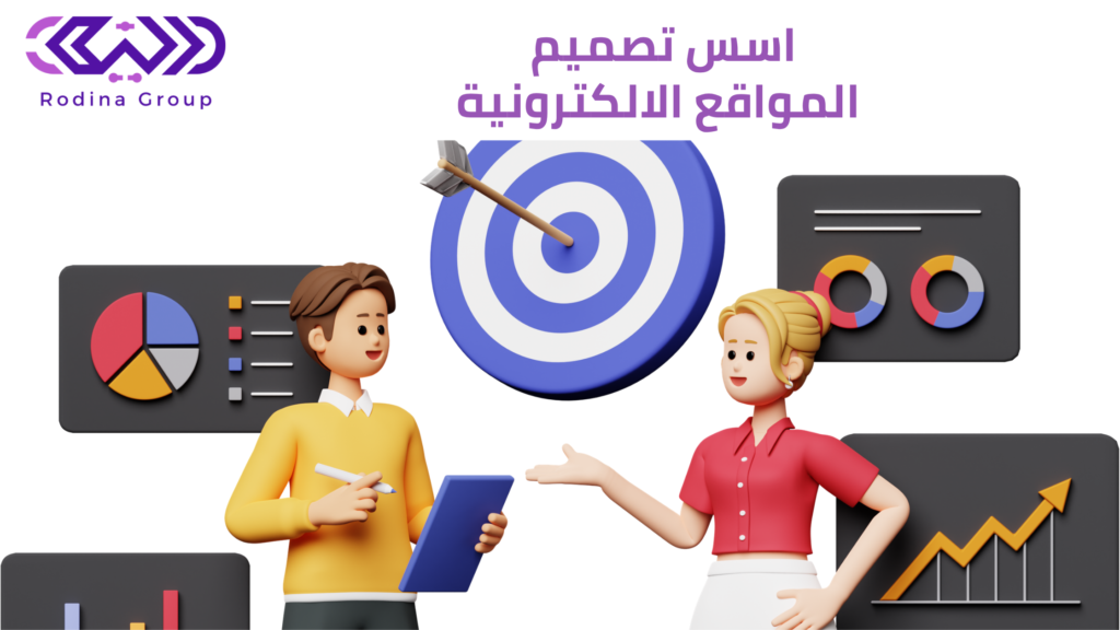 اسس تصميم المواقع الالكترونية