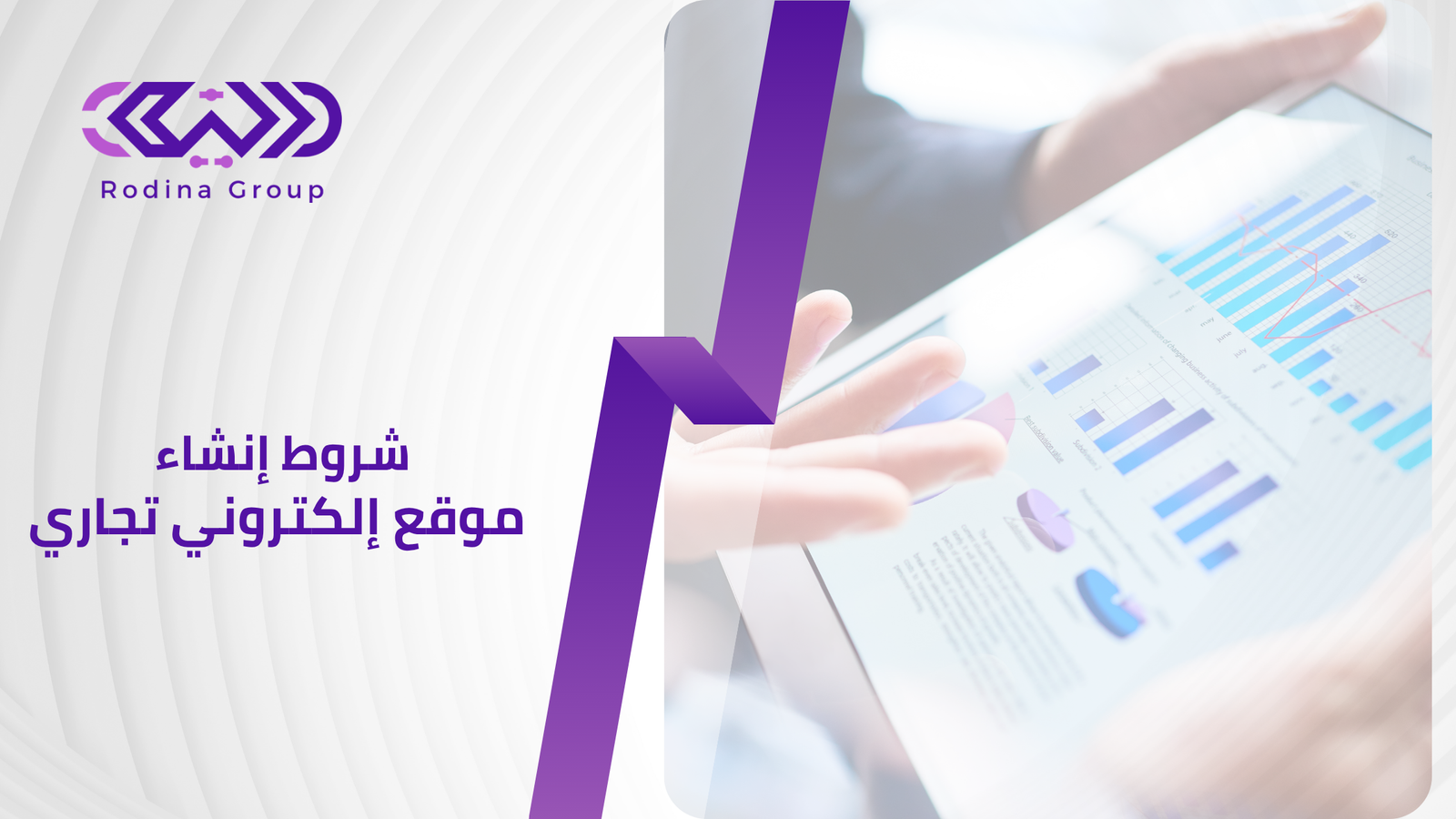 شروط إنشاء موقع الكتروني تجاري