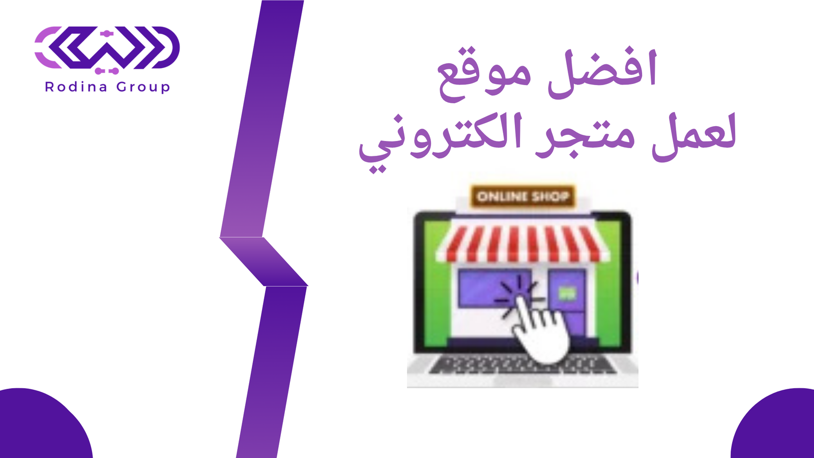 افضل موقع لعمل متجر الكتروني