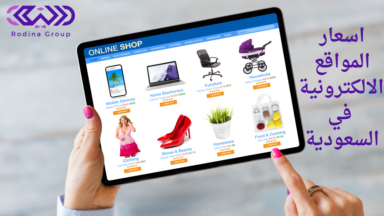 اسعار المواقع الالكترونية في السعودية