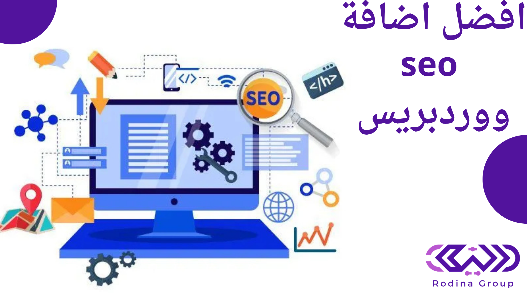 افضل اضافة seo ووردبريس
