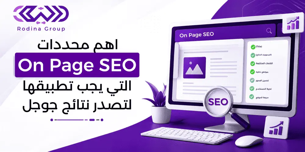 اهم محددات on page seo