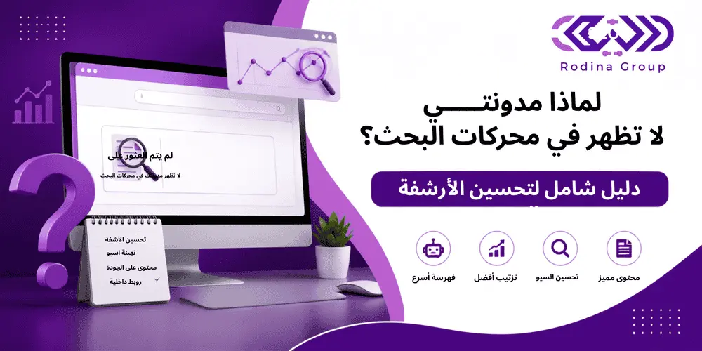 مدونتي لا تظهر في محركات البحث